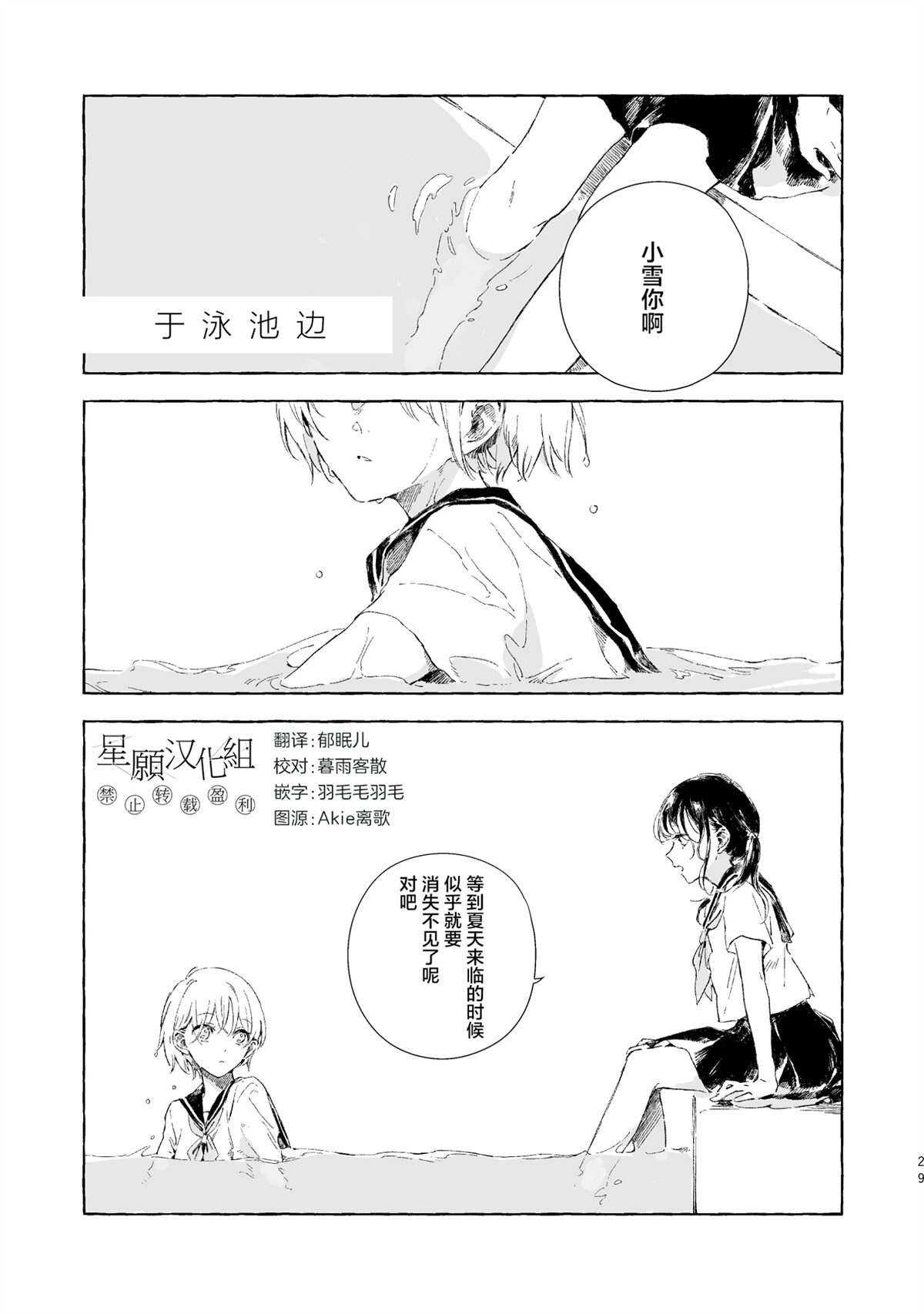 于泳池边 于泳池边 第1页