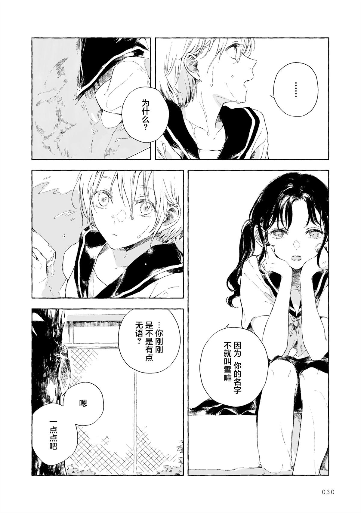 于泳池边 于泳池边 第2页