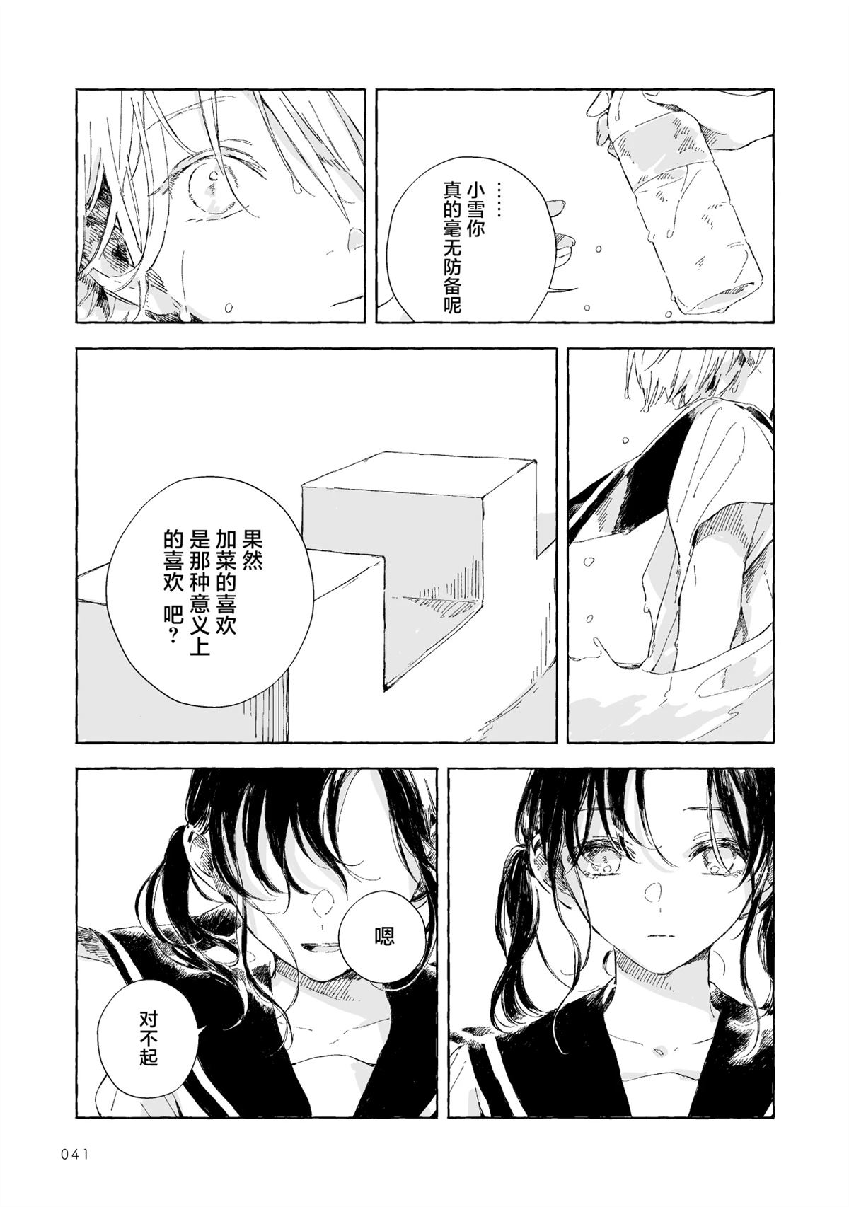 于泳池边 于泳池边 第13页