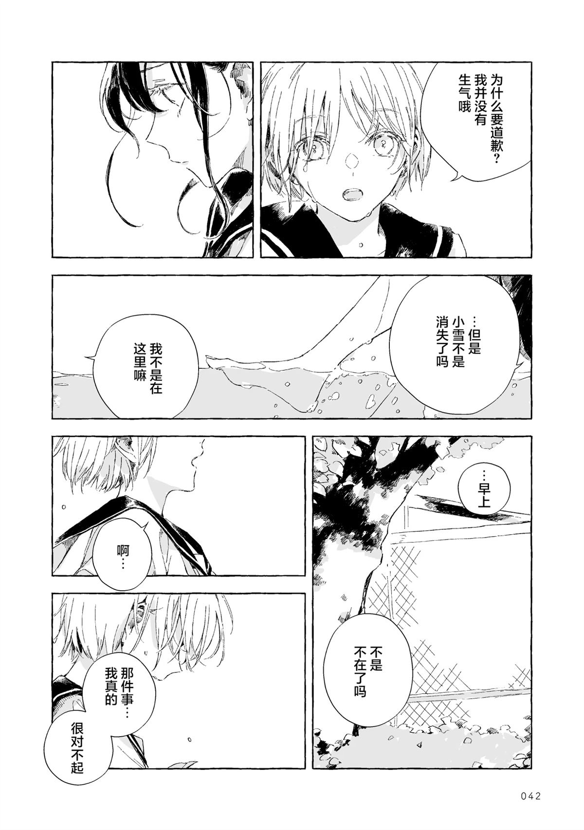 于泳池边 于泳池边 第14页