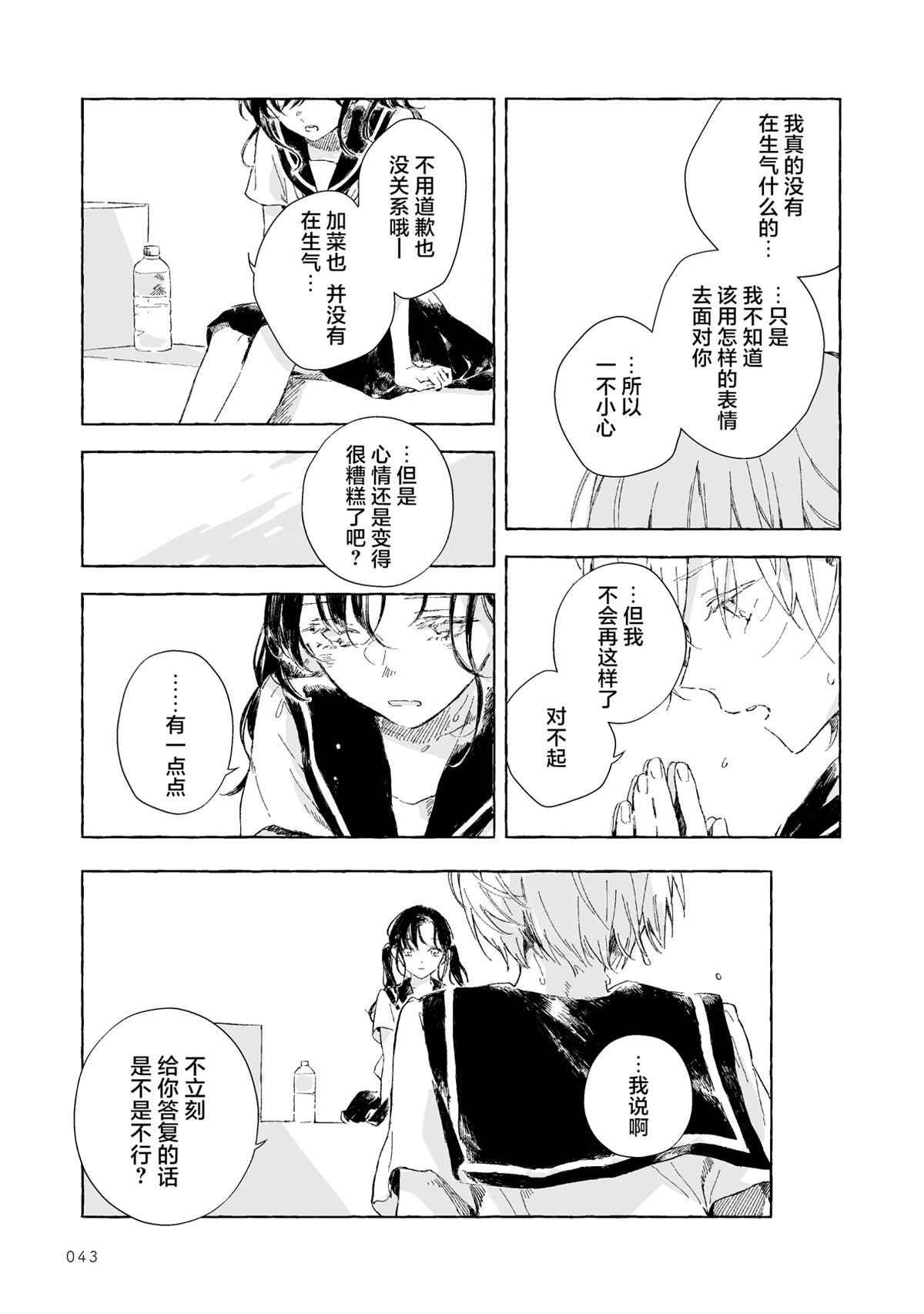 于泳池边 于泳池边 第15页