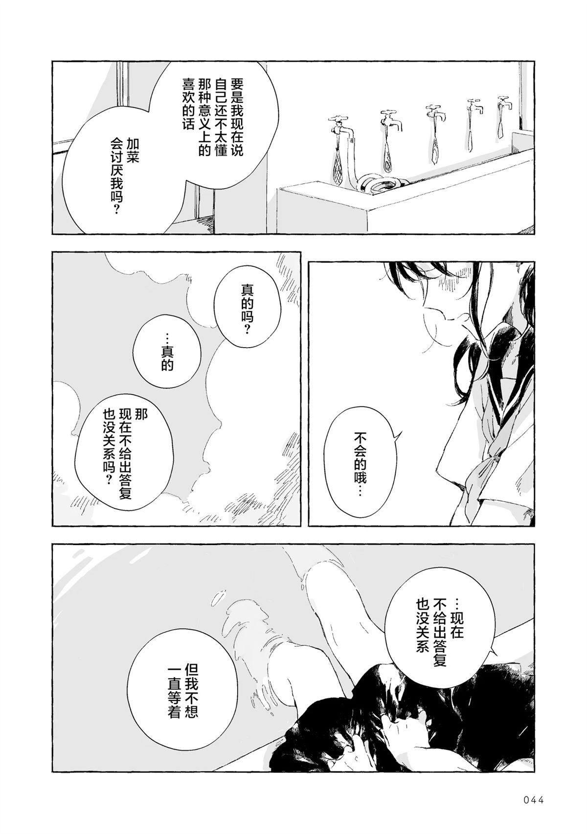 于泳池边 于泳池边 第16页