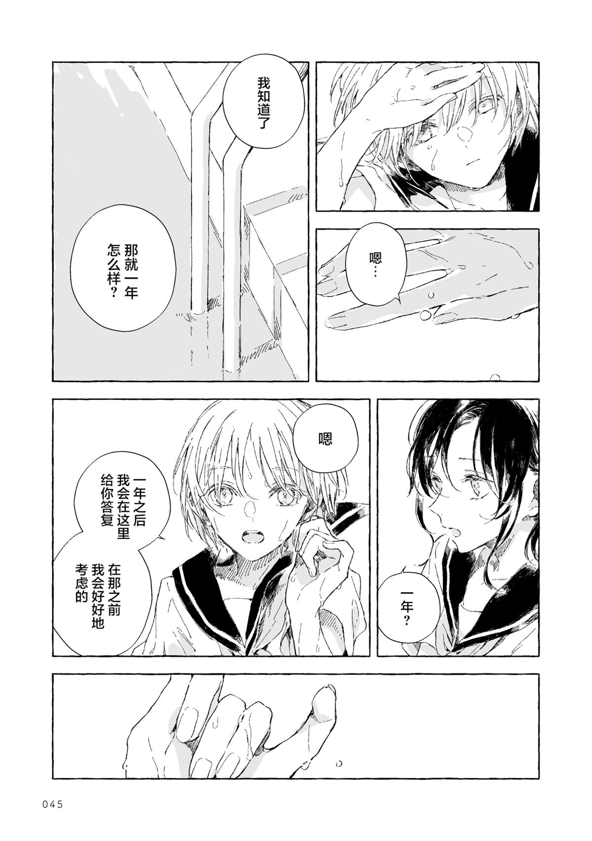于泳池边 于泳池边 第17页