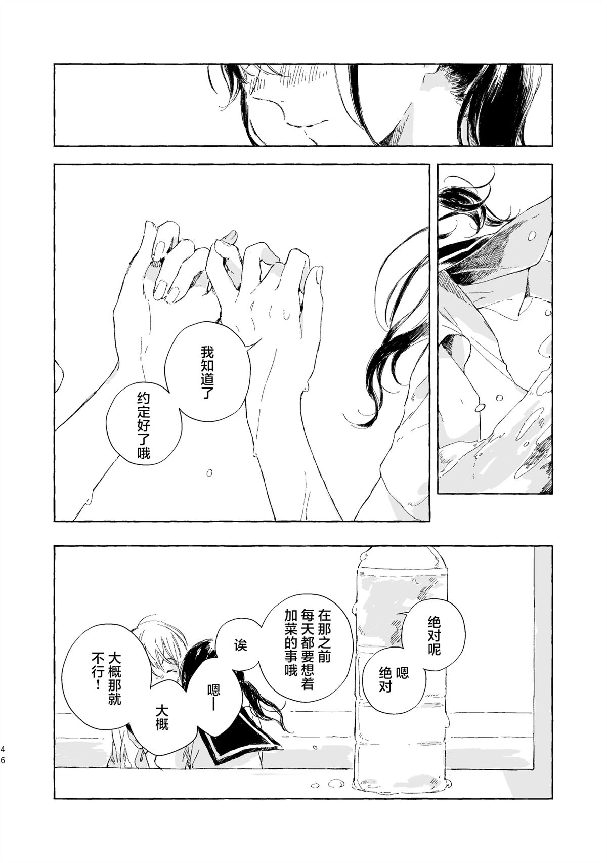 于泳池边 于泳池边 第18页