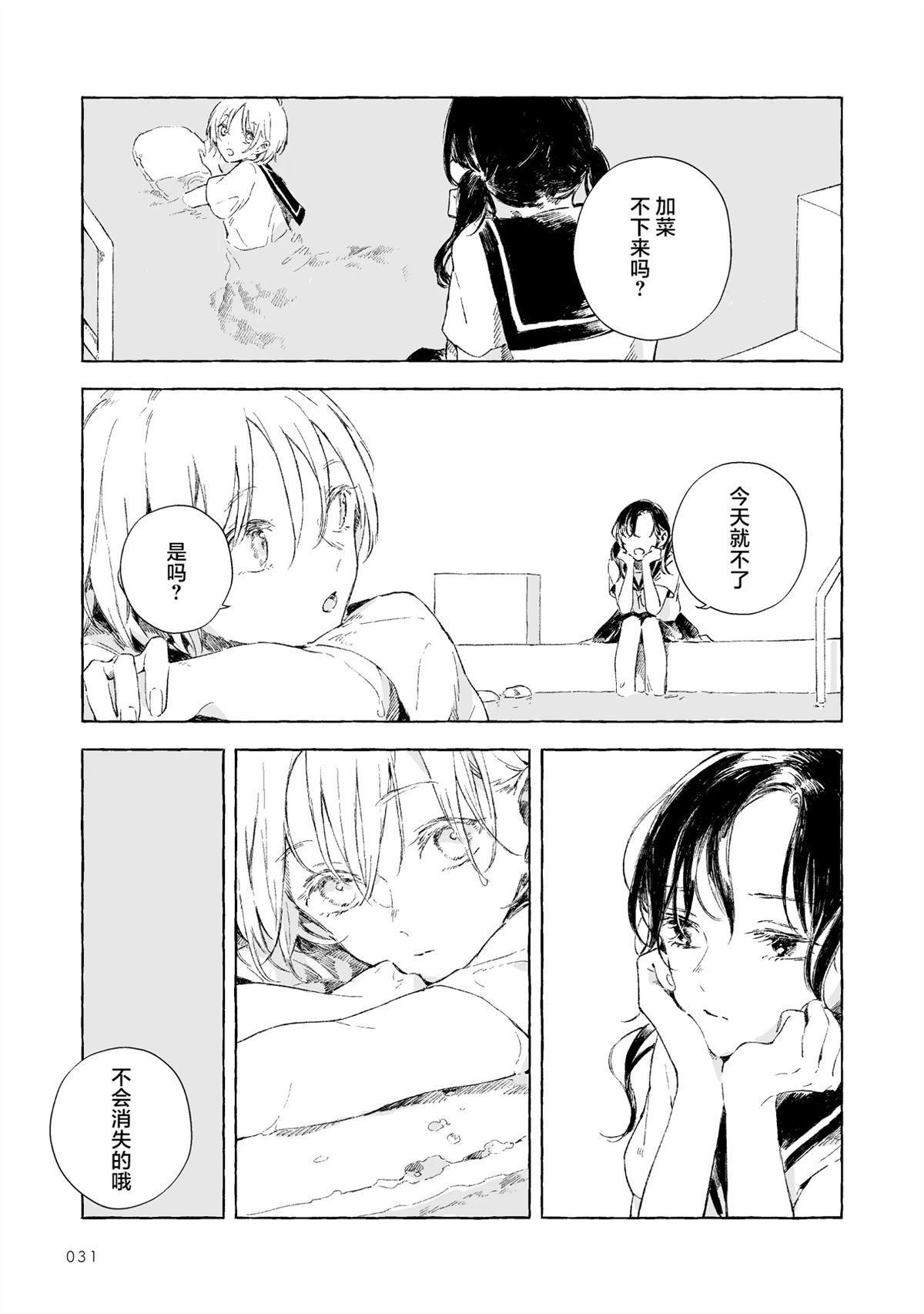 于泳池边 于泳池边 第3页