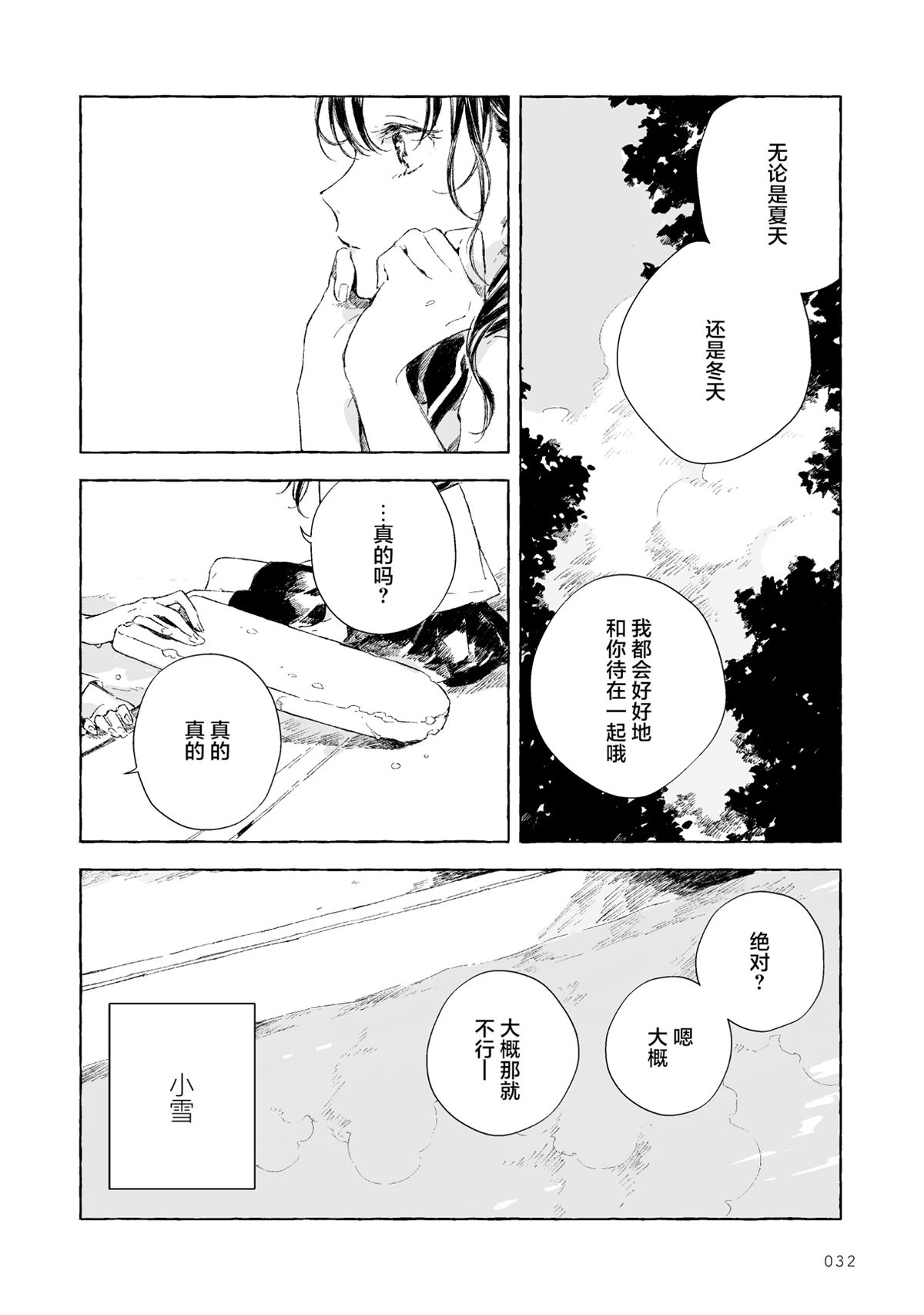 于泳池边 于泳池边 第4页