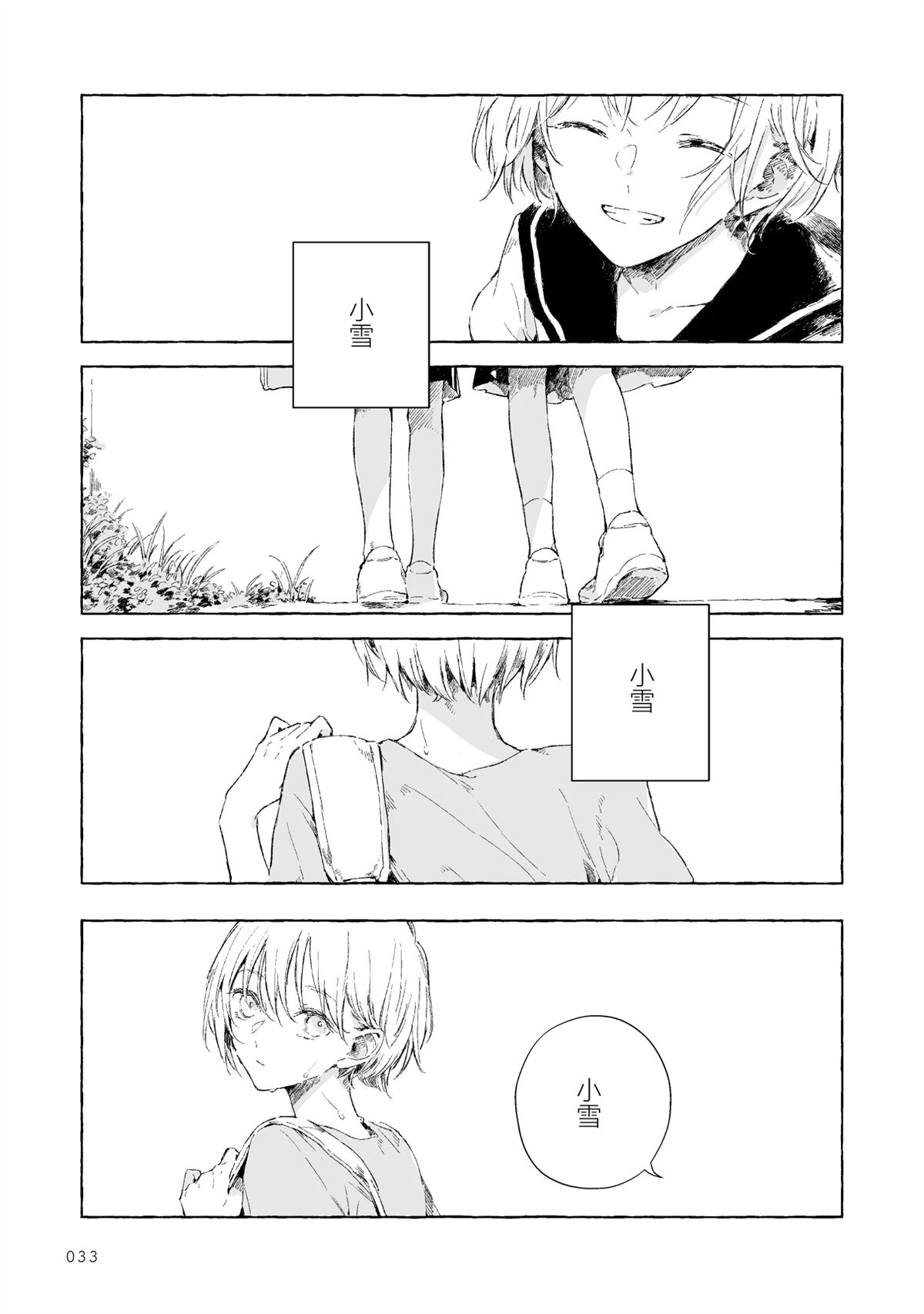 于泳池边 于泳池边 第5页