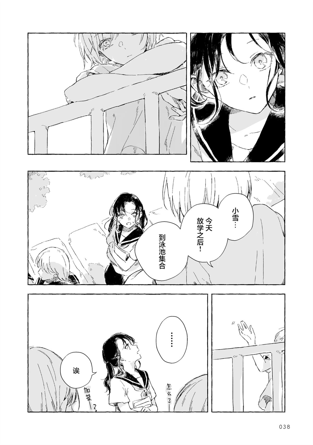 于泳池边 于泳池边 第10页