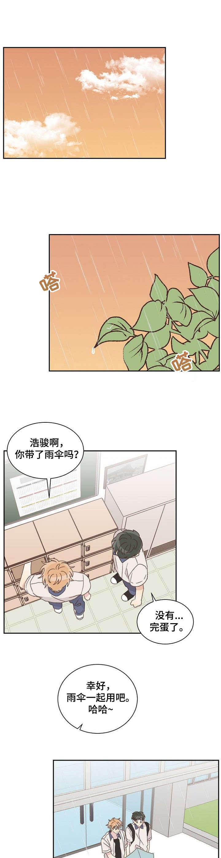 危险标识牌 第38话 第2页