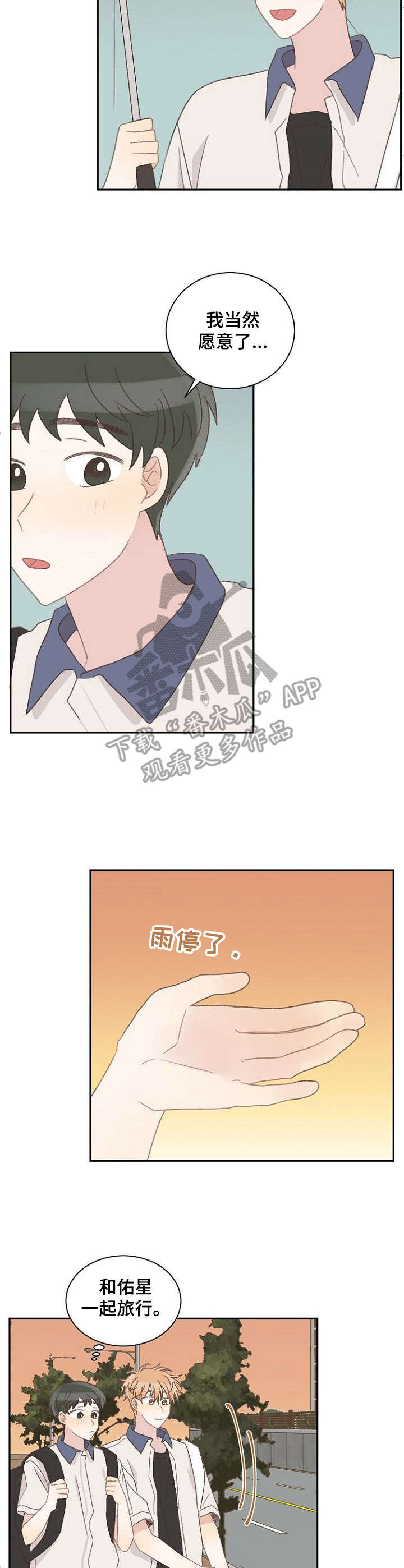 危险标识牌 第38话 第9页