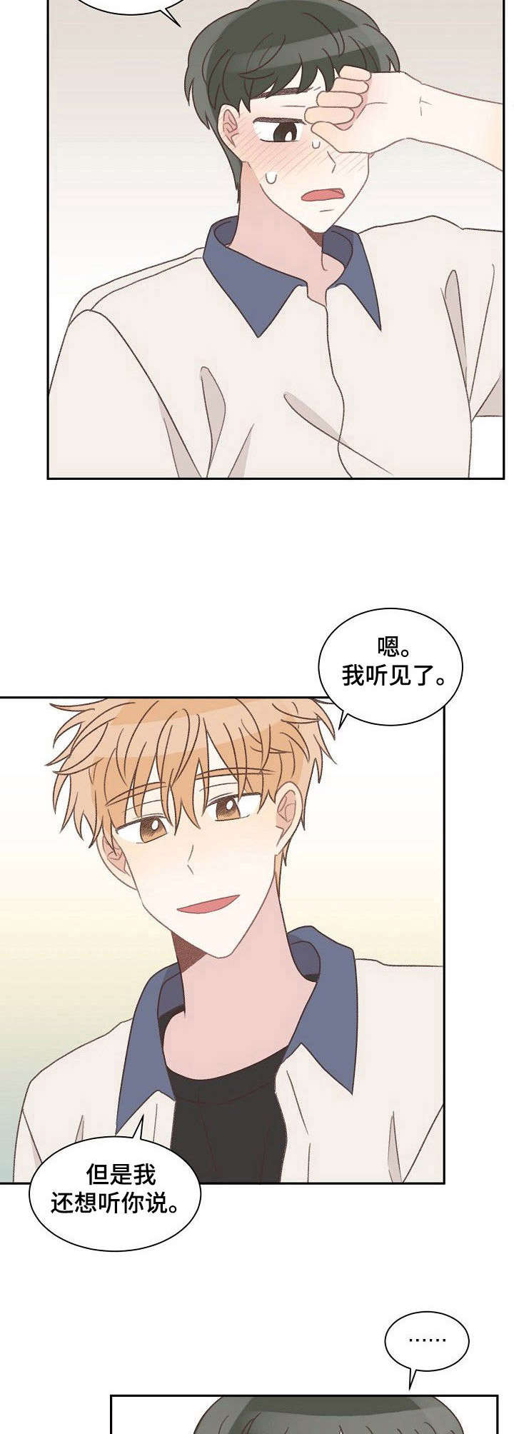 危险标识牌 第37话 第2页