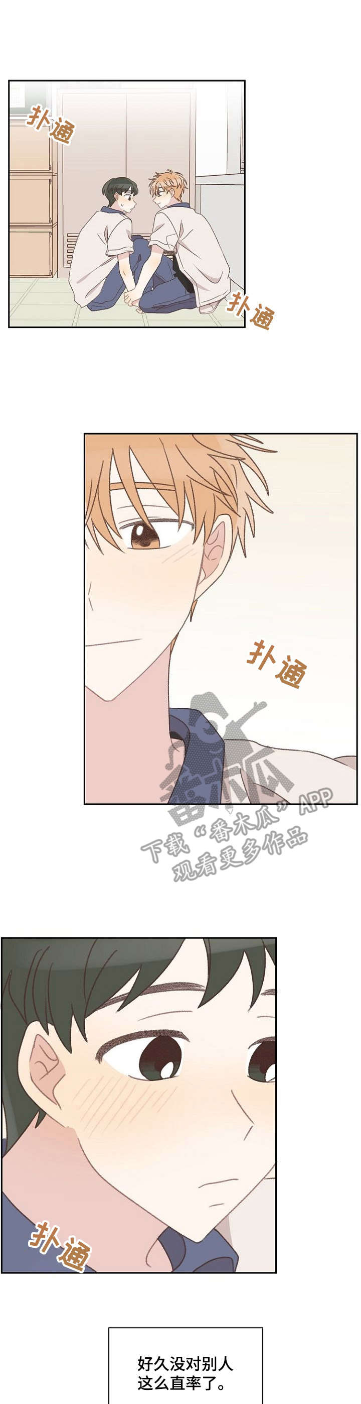 危险标识牌 第37话 第7页
