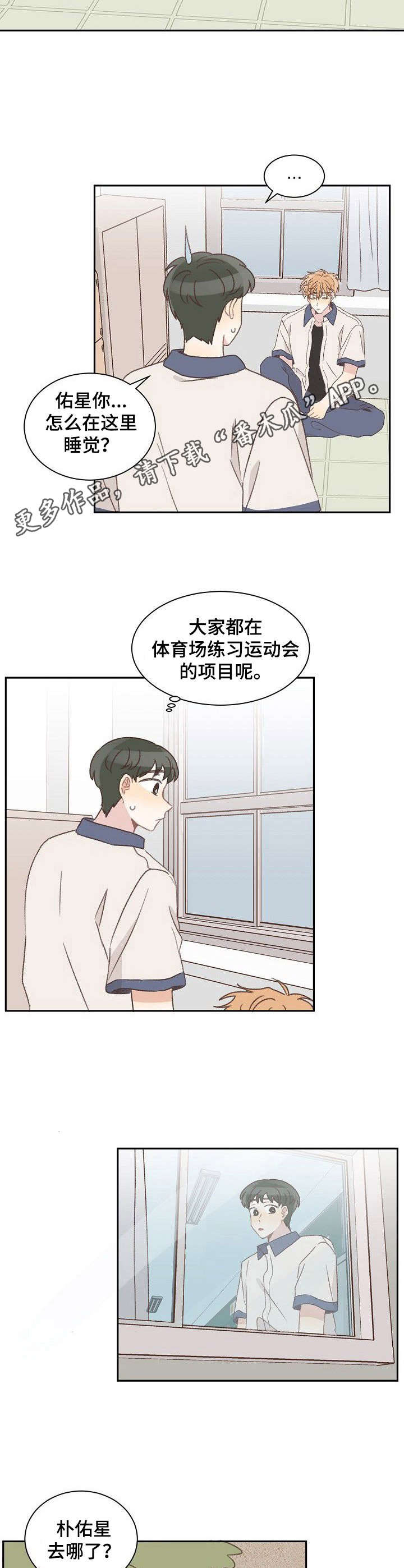 危险标识牌 第36话 第4页
