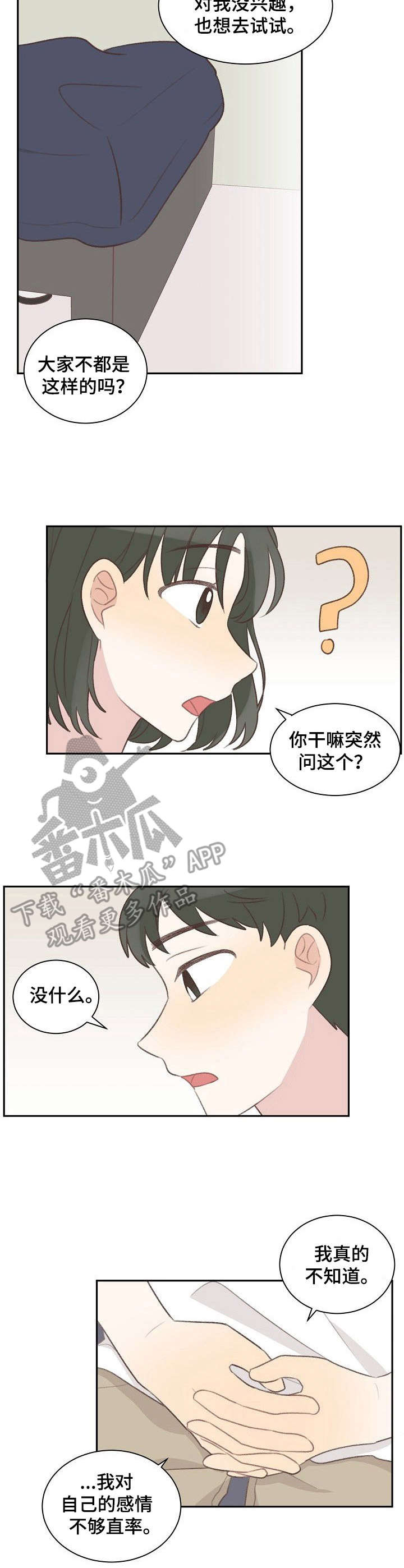 危险标识牌 第35话 第3页