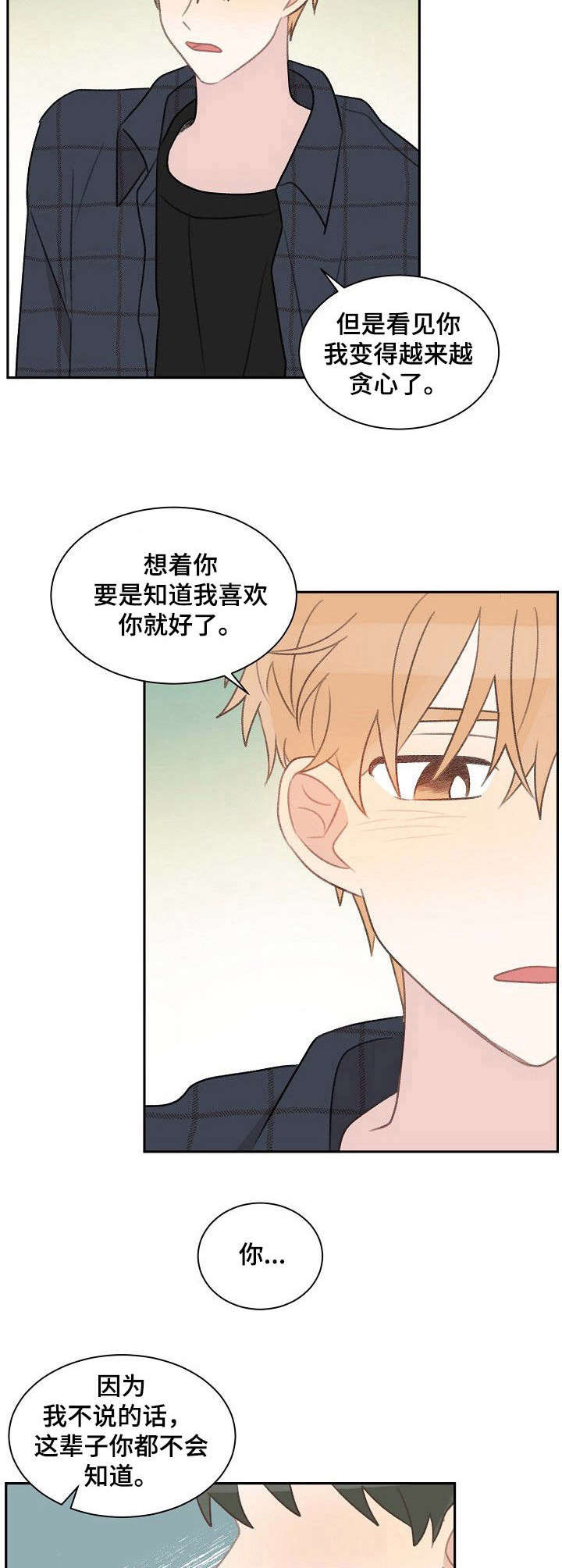 危险标识牌 第34话 第3页