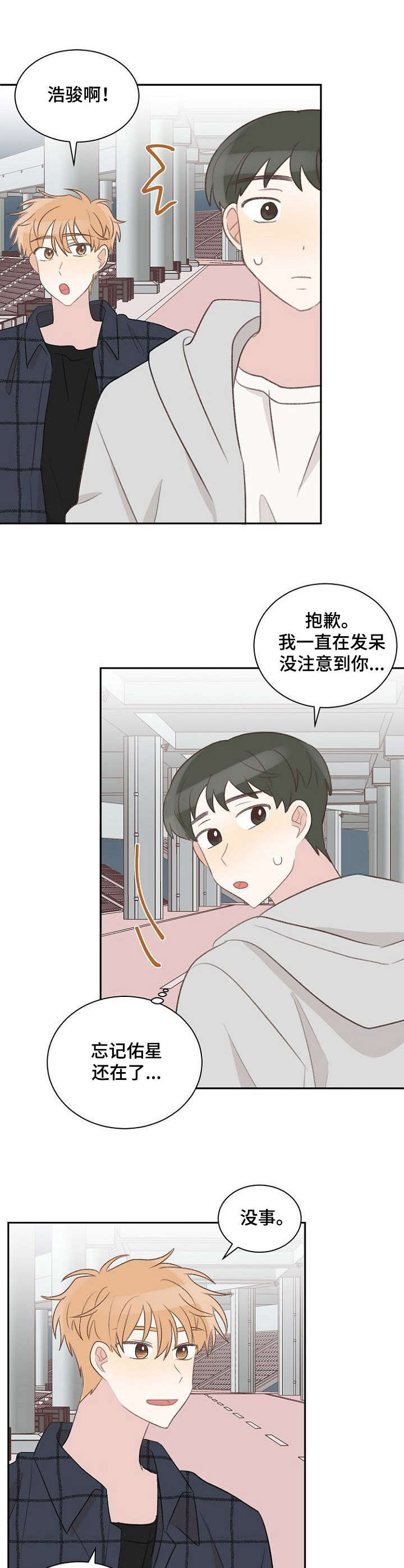 危险标识牌 第32话 第8页