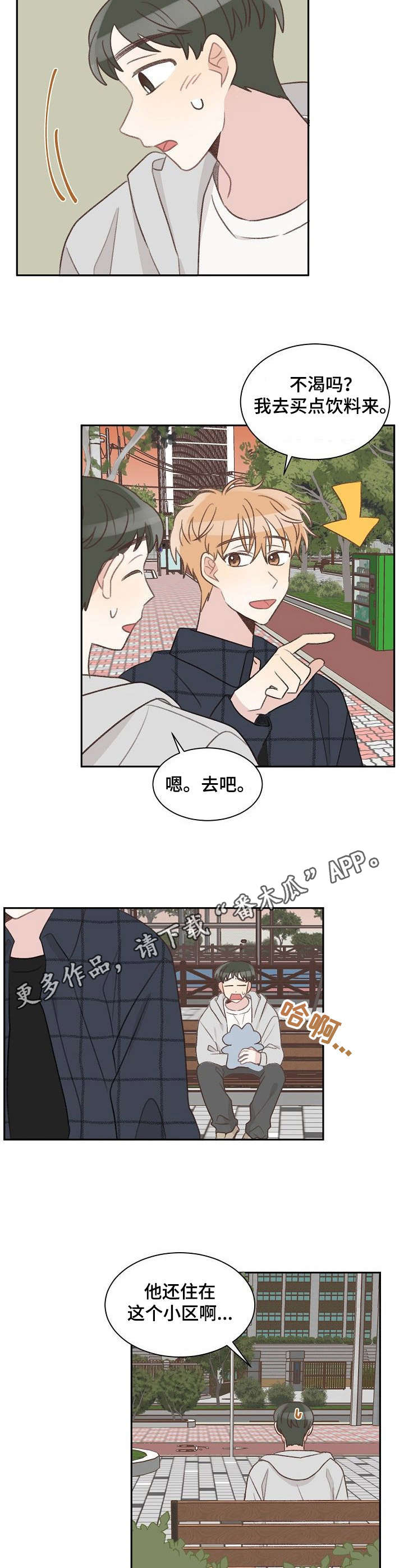 危险标识牌 第30话 第5页