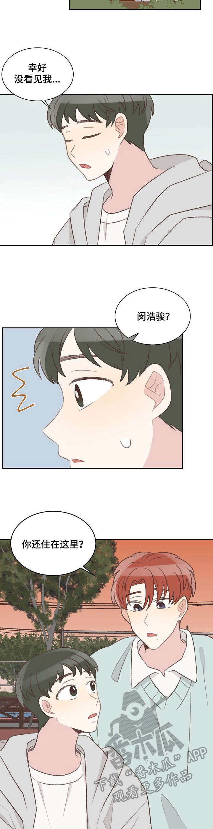 危险标识牌 第30话 第6页