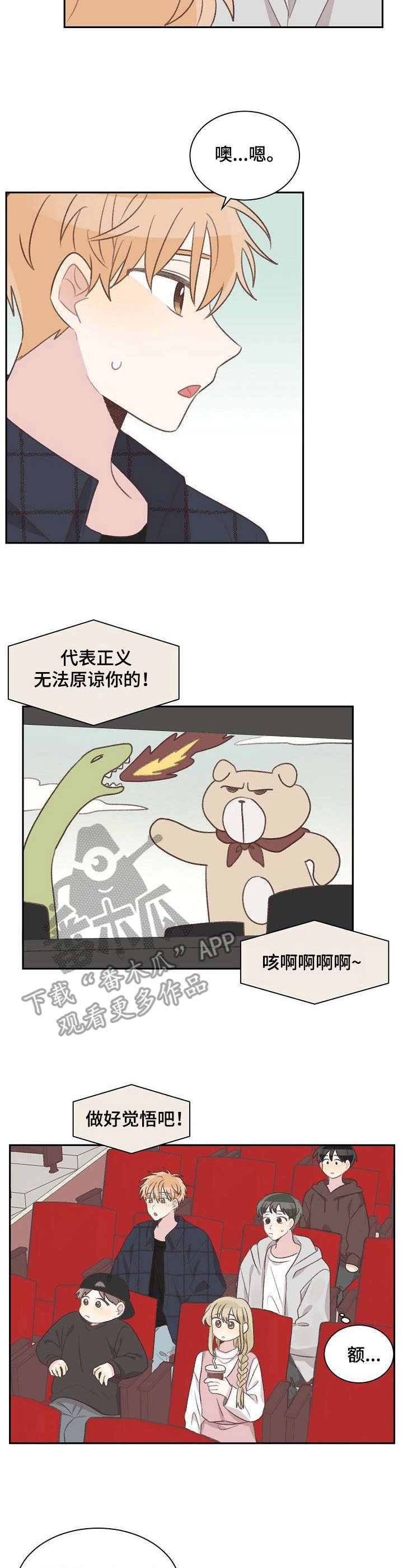 危险标识牌 第29话 第3页