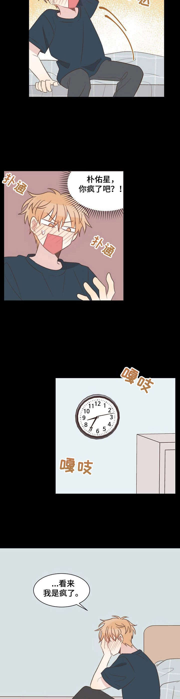 危险标识牌 第26话 第4页