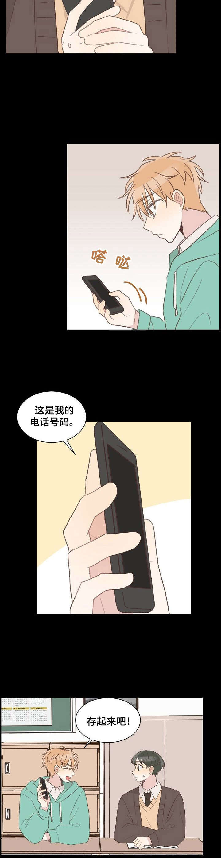 危险标识牌 第25话 第6页