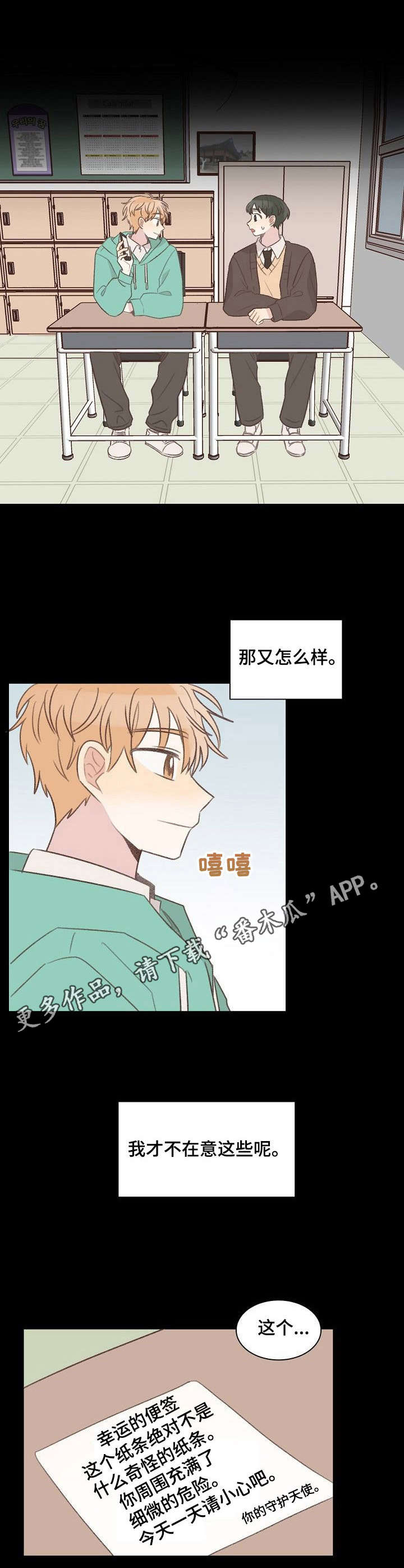 危险标识牌 第25话 第7页