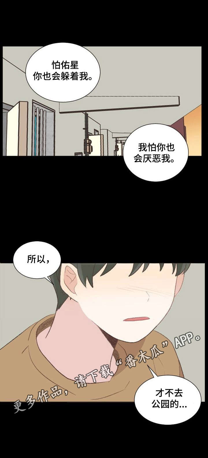 危险标识牌 第23话 第11页