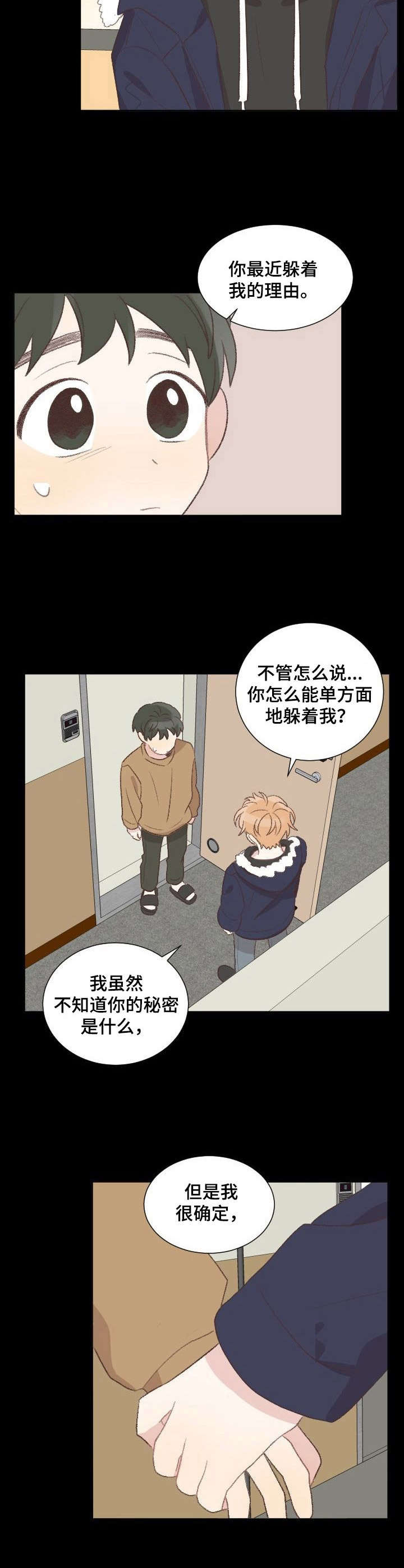 危险标识牌 第23话 第6页
