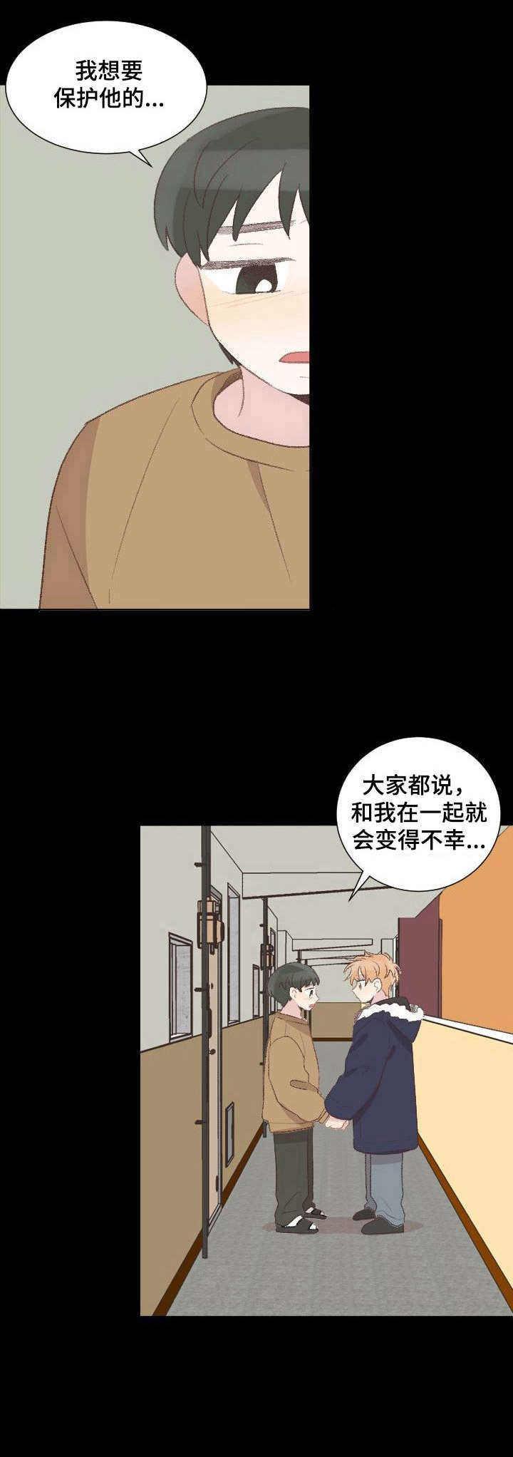 危险标识牌 第23话 第10页