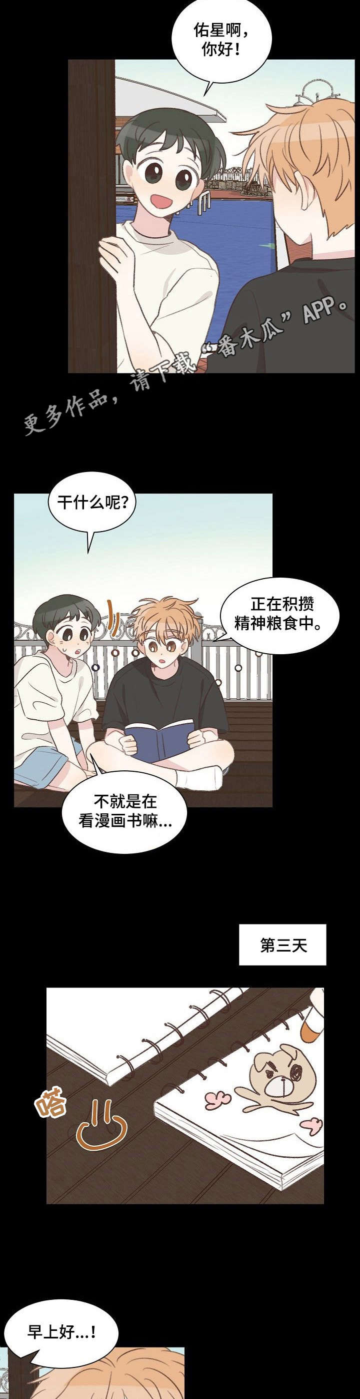 危险标识牌 第21话 第8页