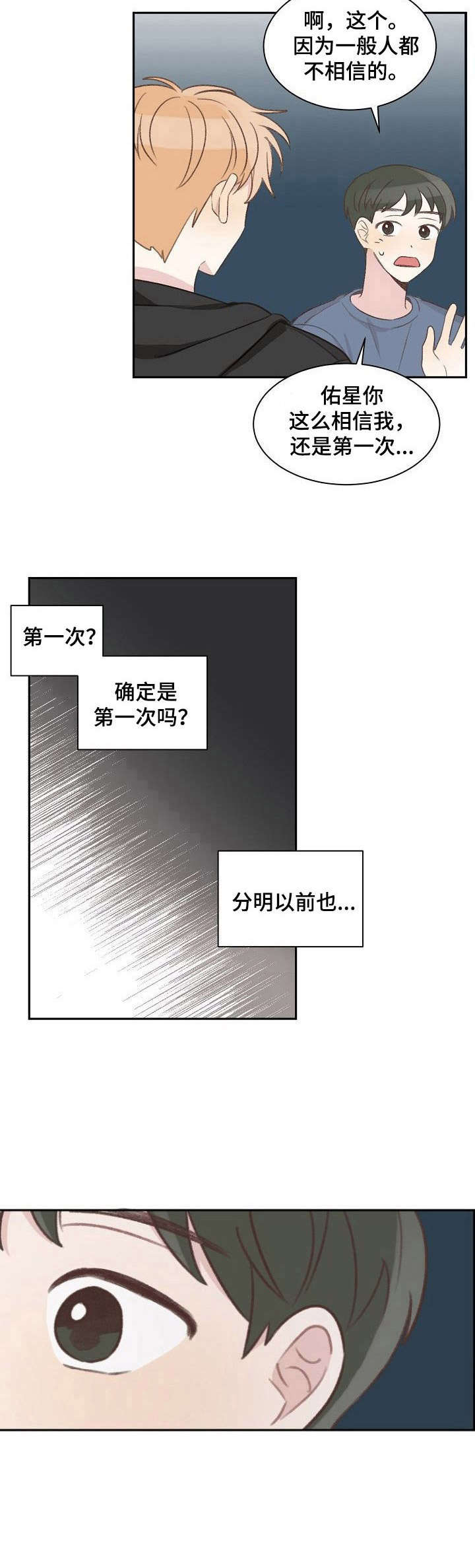 危险标识牌 第20话 第6页