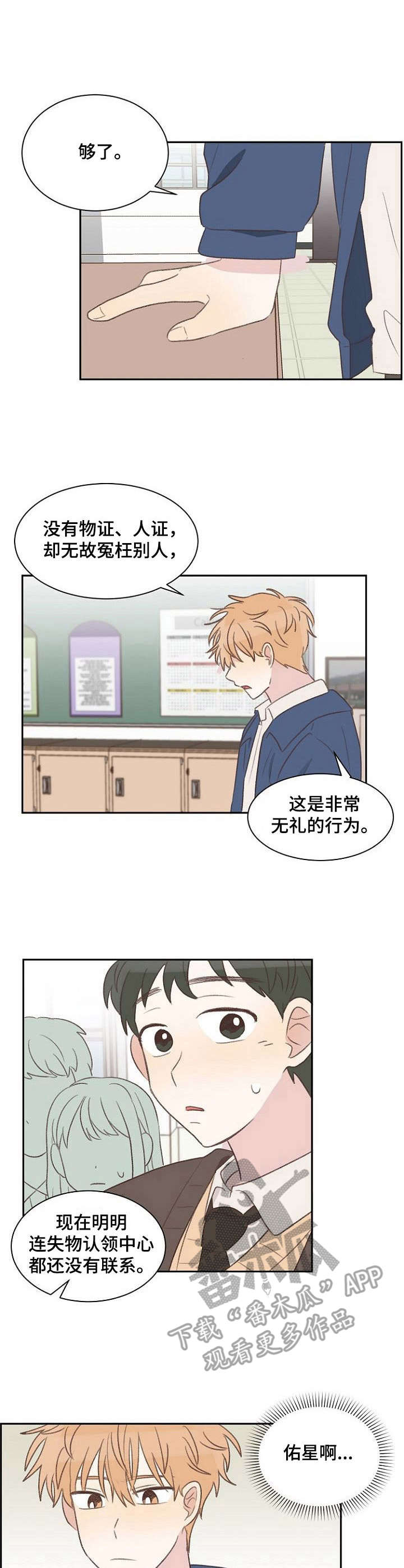 危险标识牌 第17话 第9页