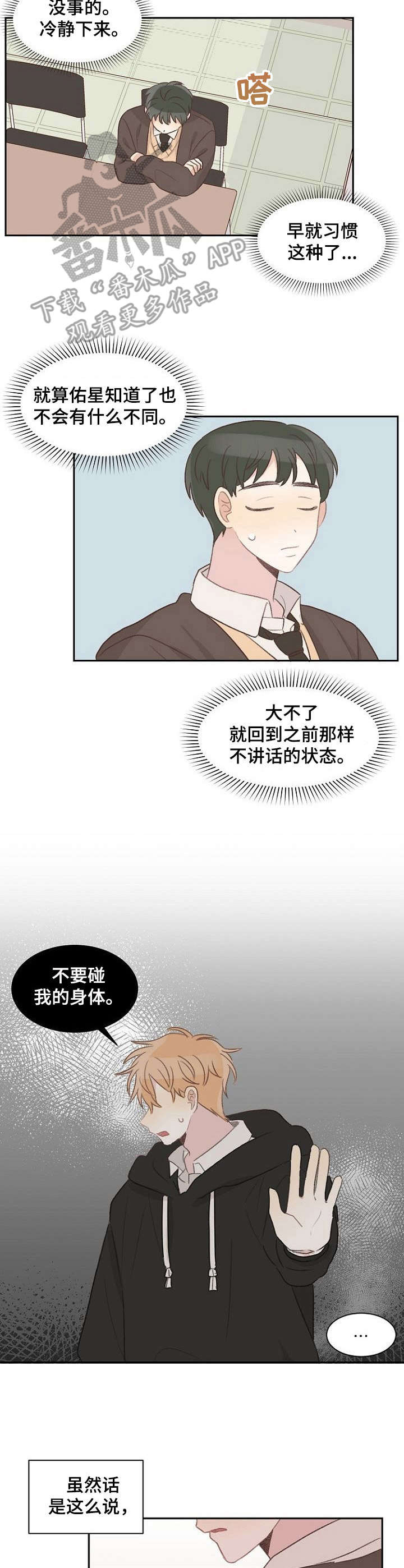 危险标识牌 第16话 第5页