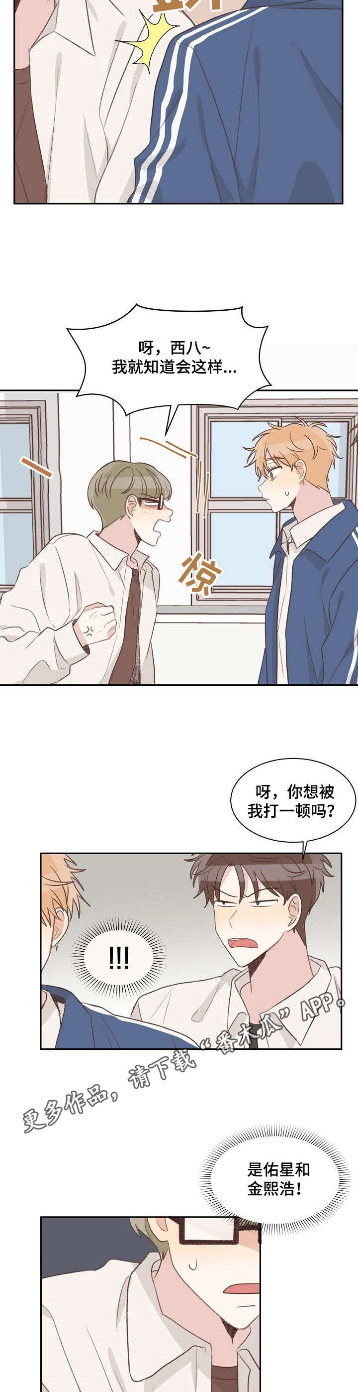 危险标识牌 第14话 第4页
