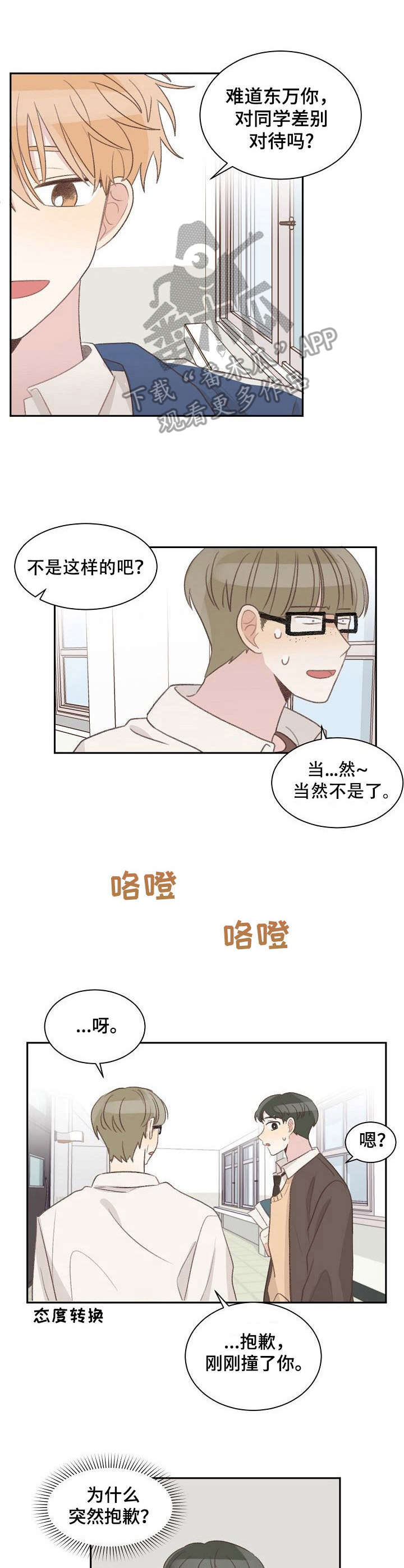 危险标识牌 第14话 第6页