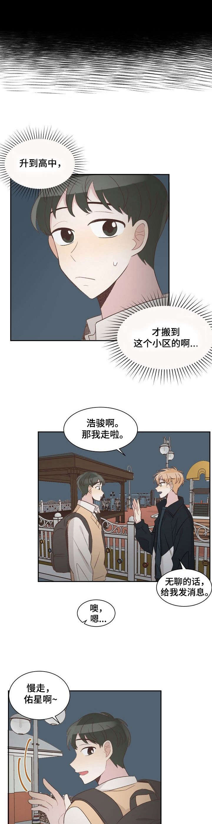 危险标识牌 第13话 第3页