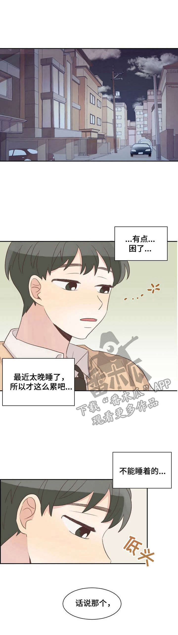 危险标识牌 第11话 第1页