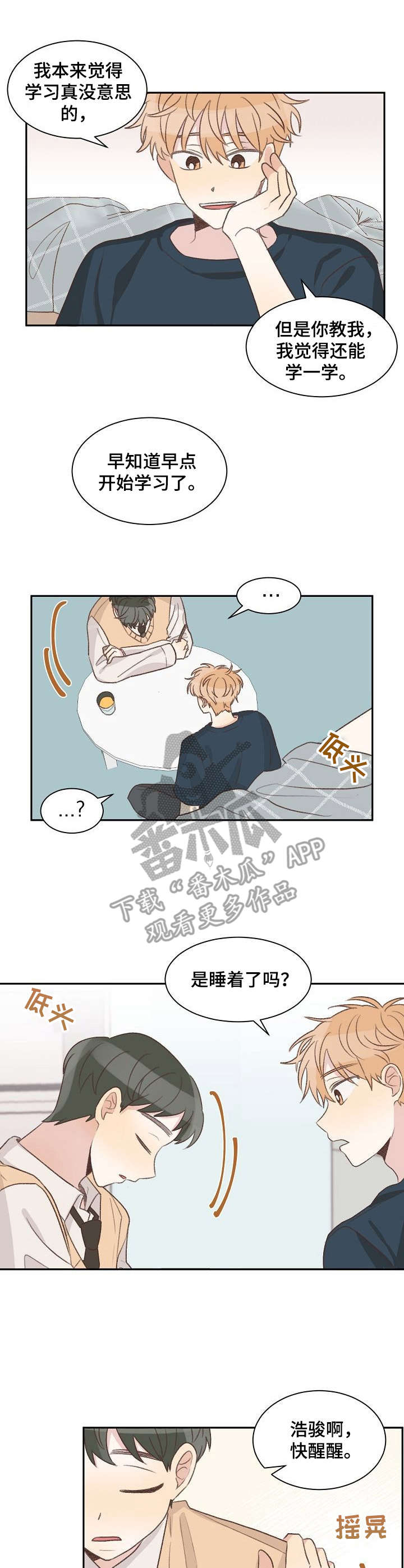 危险标识牌 第11话 第2页