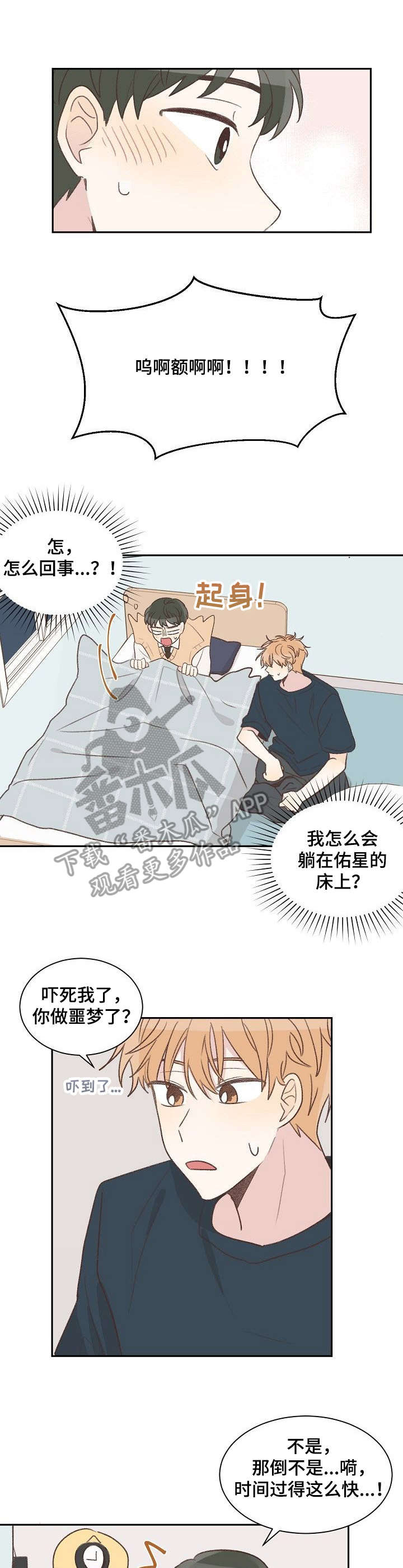 危险标识牌 第11话 第7页