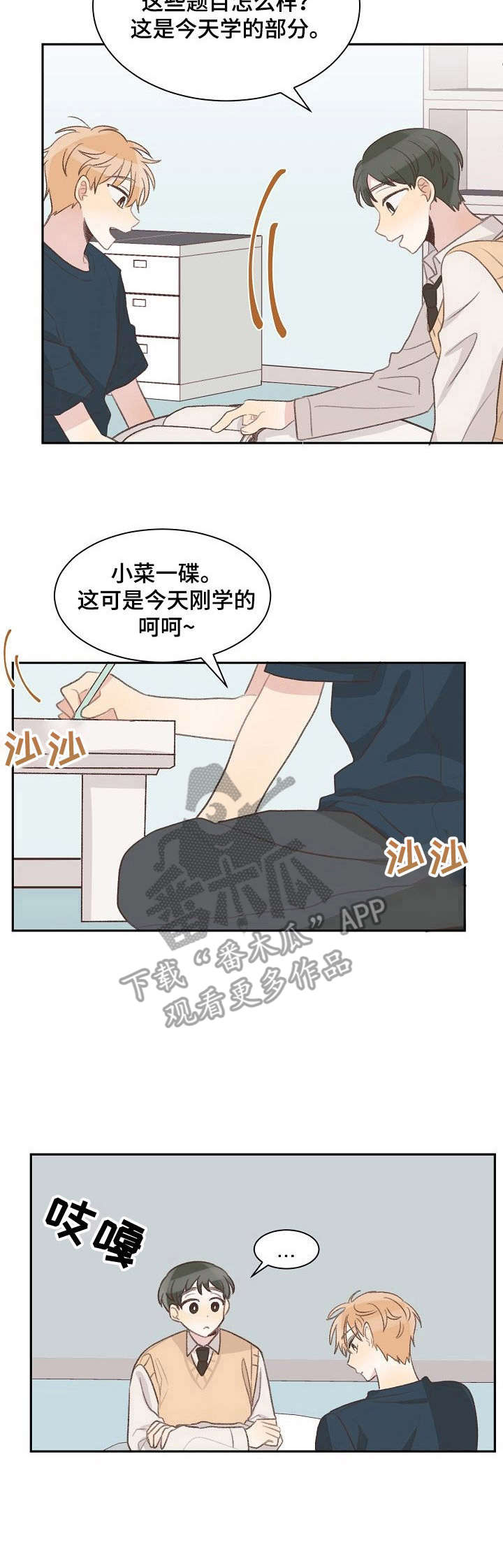 危险标识牌 第10话 第5页