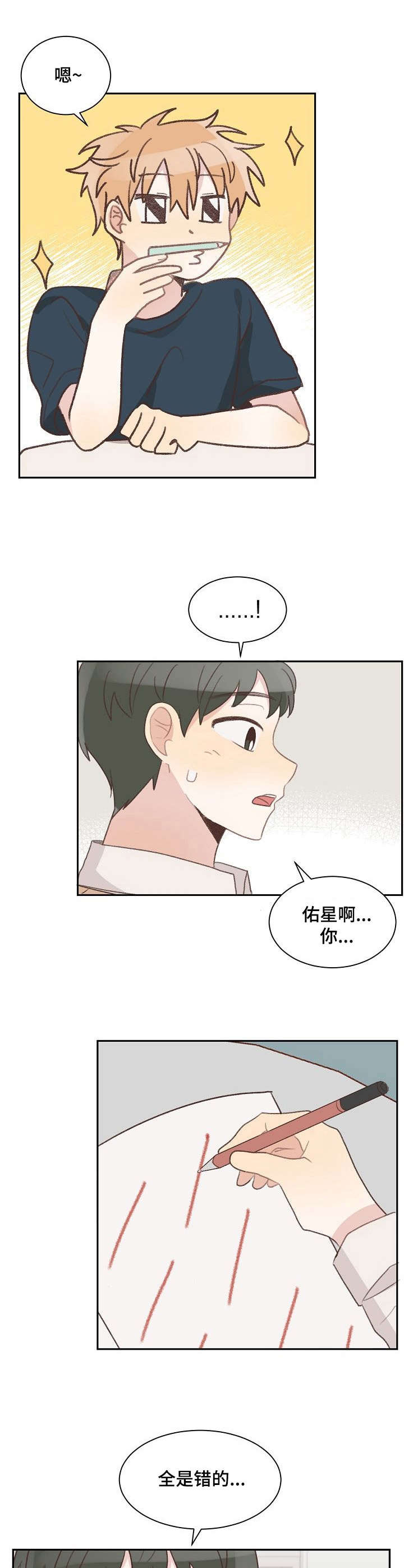 危险标识牌 第10话 第8页