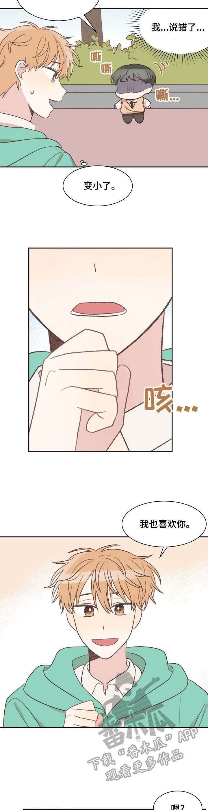 危险标识牌 第8话 第2页