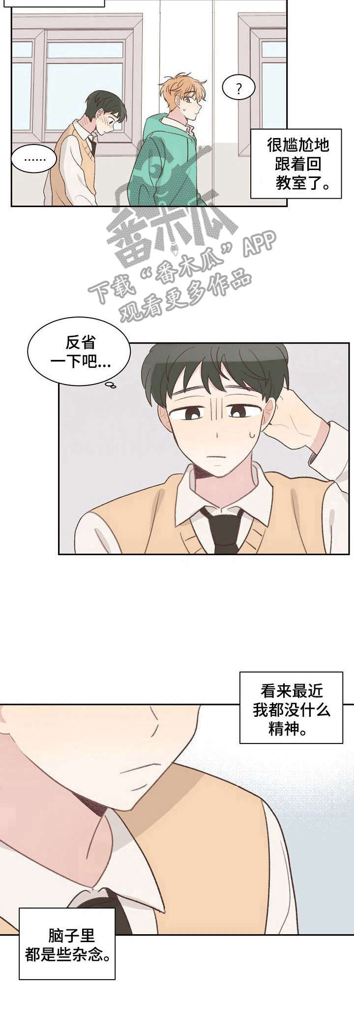 危险标识牌 第8话 第7页