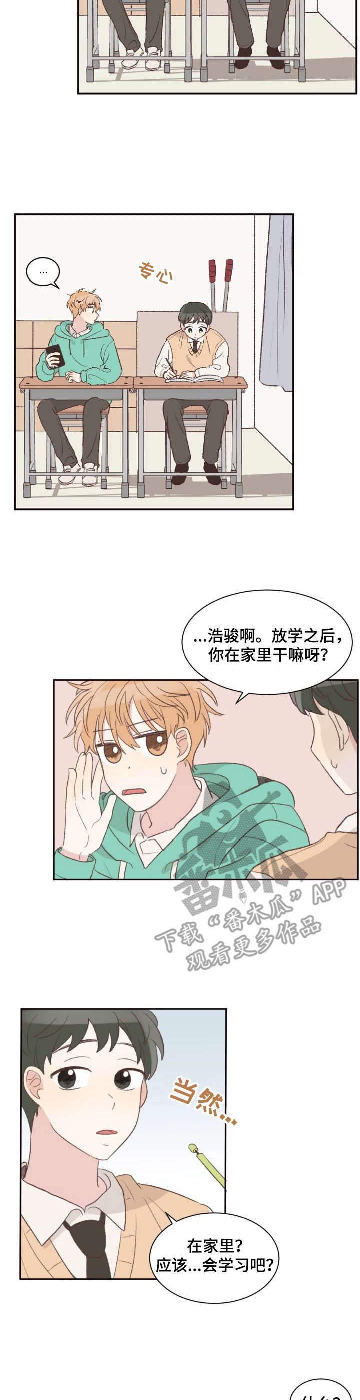 危险标识牌 第8话 第9页