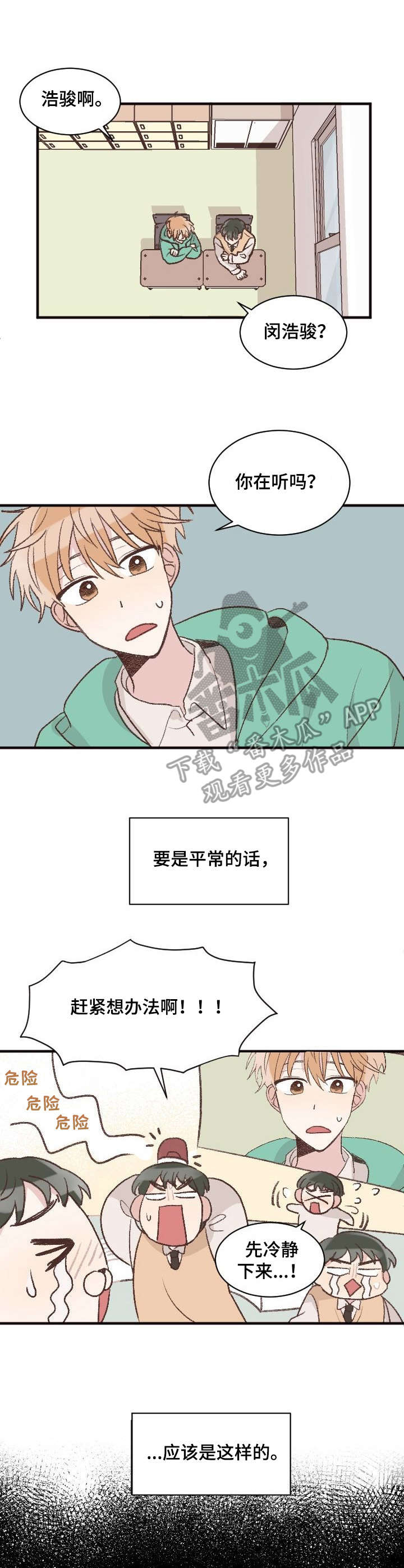 危险标识牌 第6话 第1页