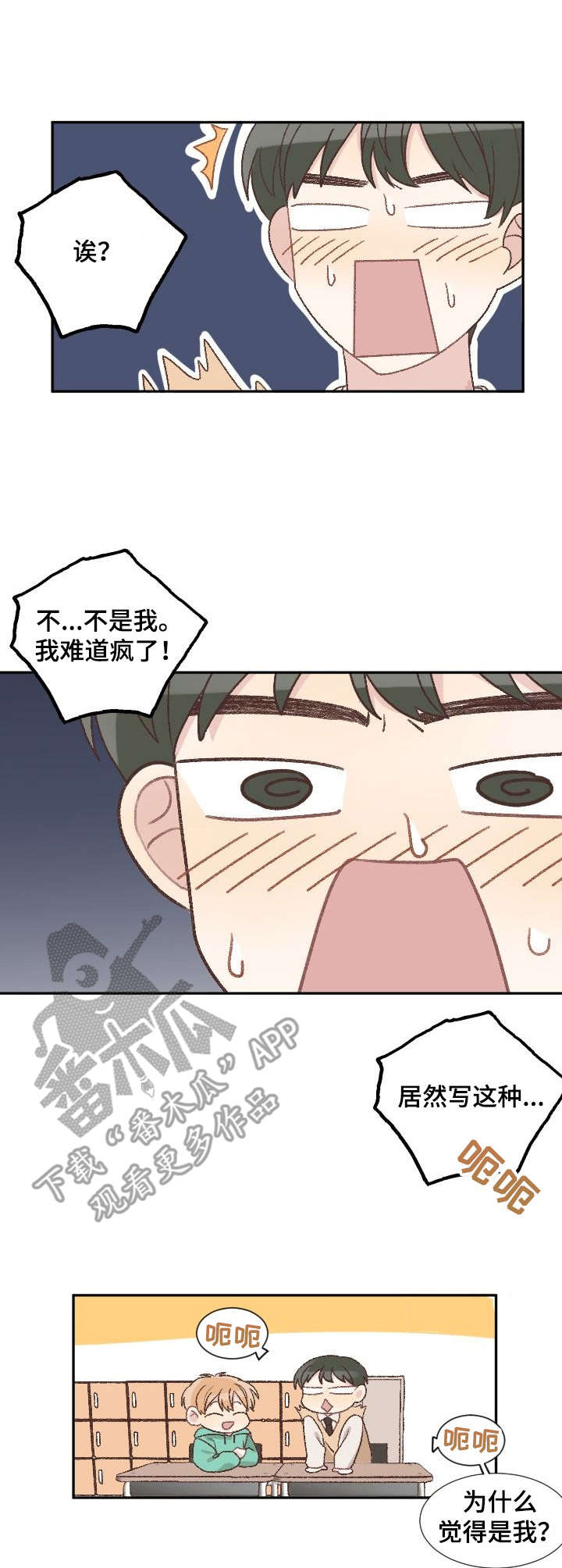 危险标识牌 第5话 第9页