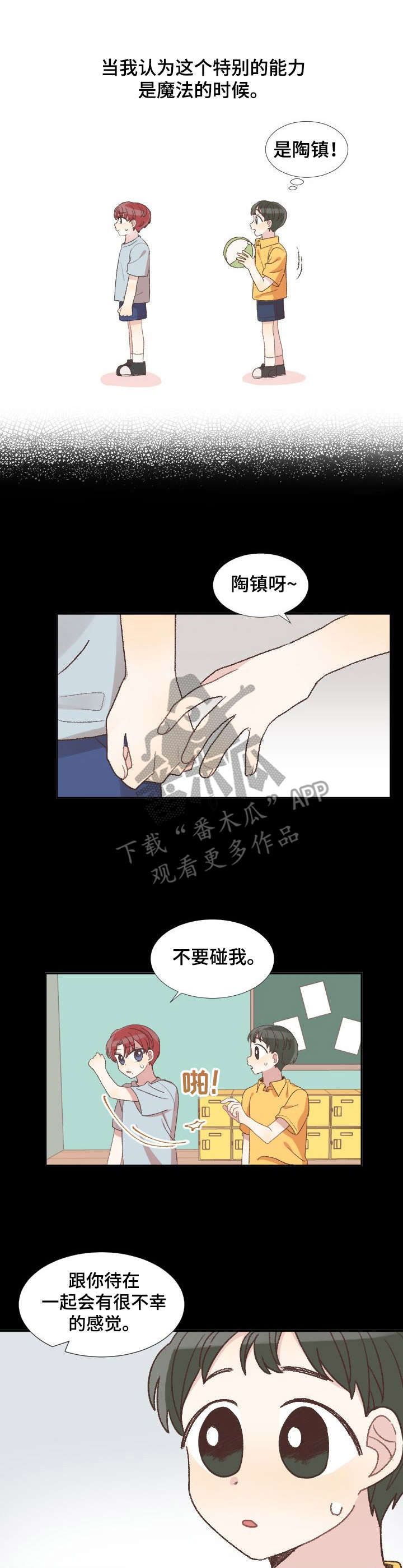 危险标识牌 第4话 第1页