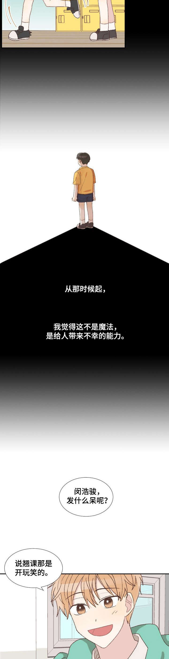危险标识牌 第4话 第3页