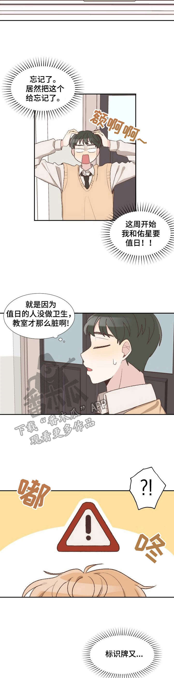 危险标识牌 第4话 第5页