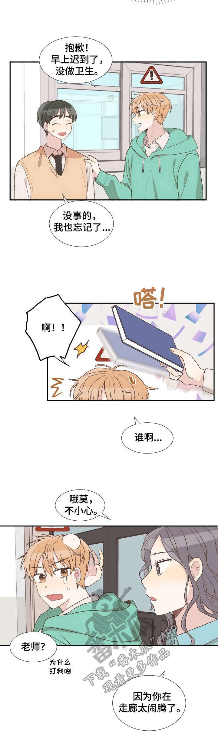 危险标识牌 第4话 第6页